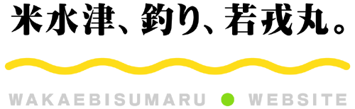大分県米水津の瀬渡し 若戎丸 総合案内