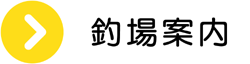 大分県米水津の瀬渡し 若戎丸 釣場案内